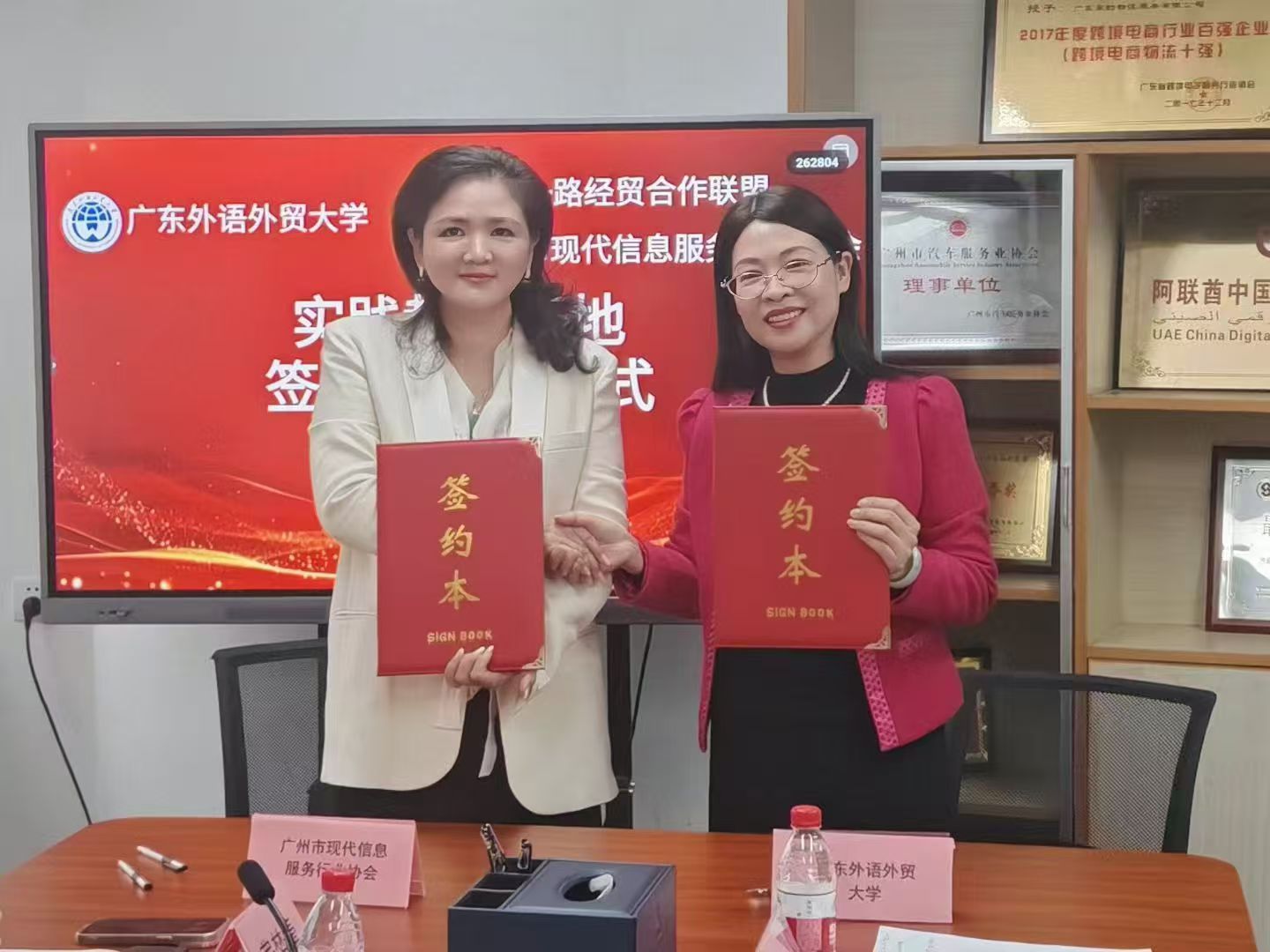 Strategic Partnership Established Between GDUFS and Industry Association to Advance Industry–Education Integration