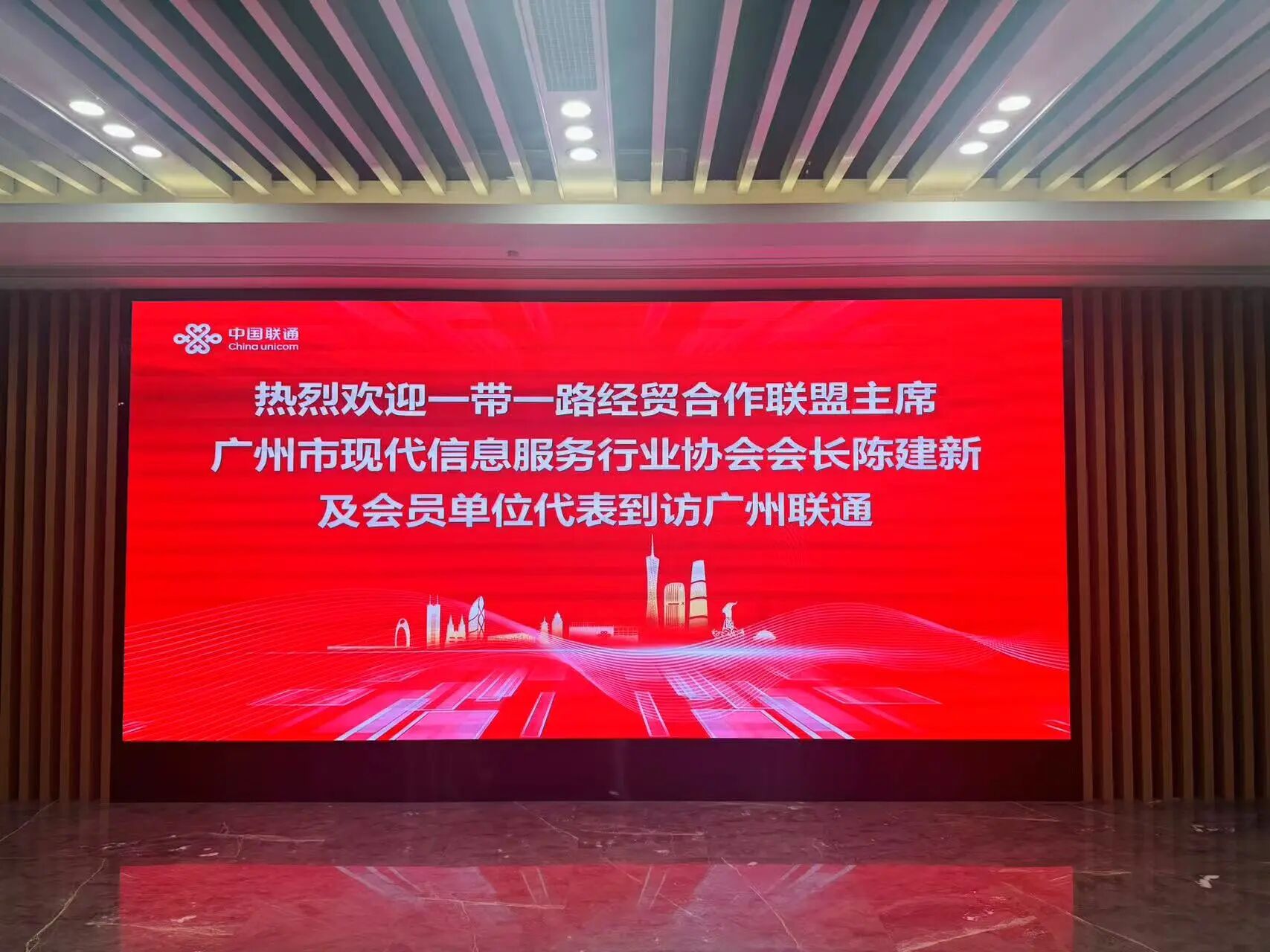 Guangzhou Modern Information Services Industry Association and Member Companies Successfully Conclude Visit to China Unicom