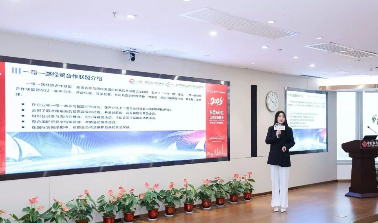 The “2026 ASEAN & Indonesia Overseas Investment Summit,” hosted by the Belt and Road Economic and Trade Cooperation Alliance and the Guangzhou Modern Information Services Industry Association, has suc